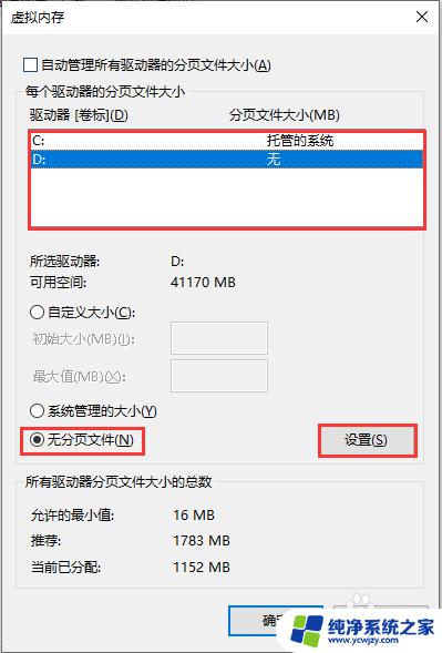 电脑虚拟内存可以删除吗 虚拟内存删除方法 Windows10系统详解