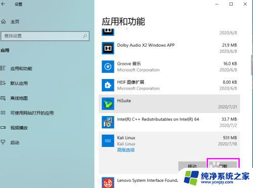 win10系统卸载在哪里 win10卸载软件的步骤