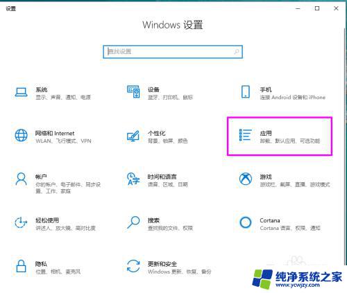 win10系统卸载在哪里 win10卸载软件的步骤