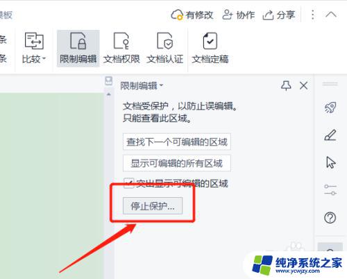 wps只读文档怎么改成可编辑文档 WPS 文档怎么从只读模式改为编辑模式