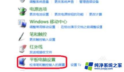 微软平板触屏没反应 Win10平板模式触摸不灵敏怎么办