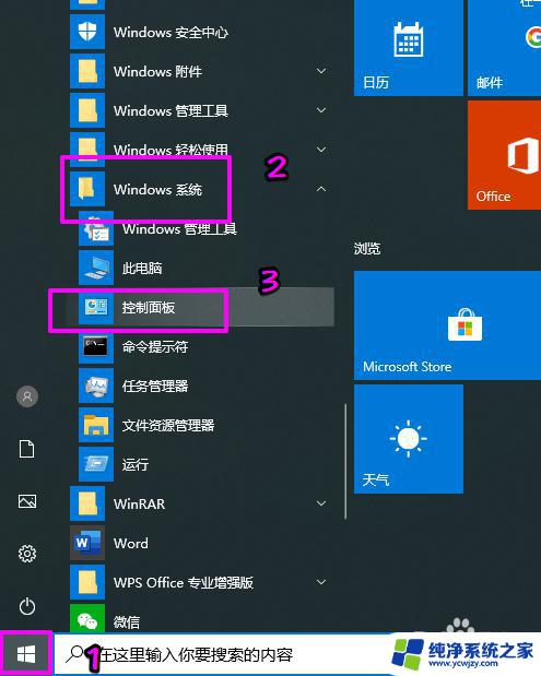 win10系统卸载在哪里 win10卸载软件的步骤