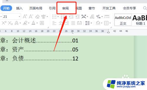 wps只读文档怎么改成可编辑文档 WPS 文档怎么从只读模式改为编辑模式