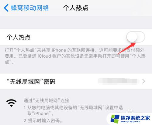 iphone如何给电脑共享网络 如何将iPhone手机的网络连接共享给电脑上网