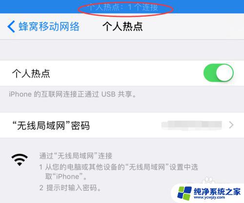 iphone如何给电脑共享网络 如何将iPhone手机的网络连接共享给电脑上网