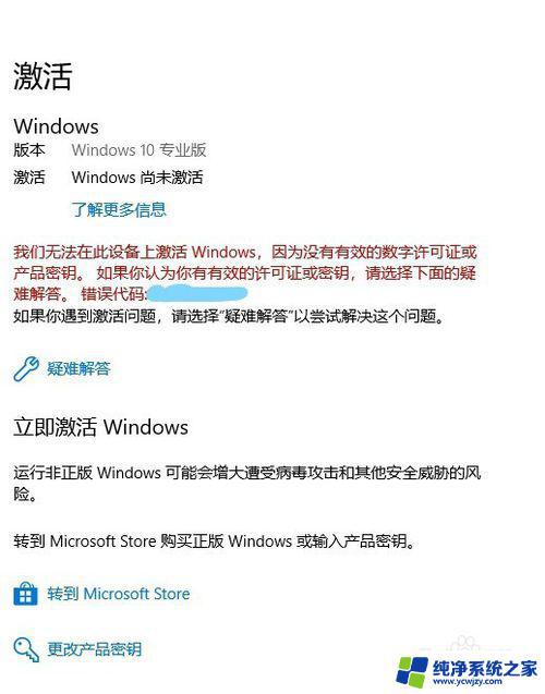 win7未激活可以升级win10吗 win7升级win10出现数字许可证激活问题的解决方案