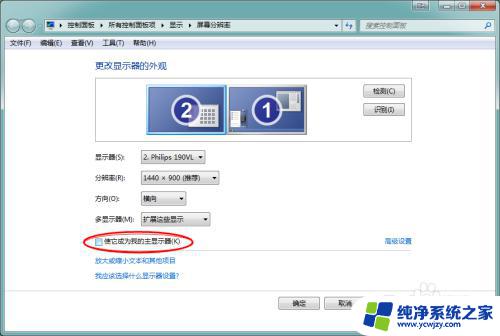 win7怎么多屏幕显示 Windows 7多屏幕显示设置步骤