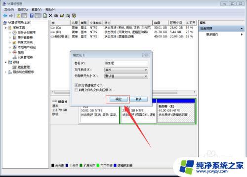 双系统如何删除win7 win7双系统删除方法