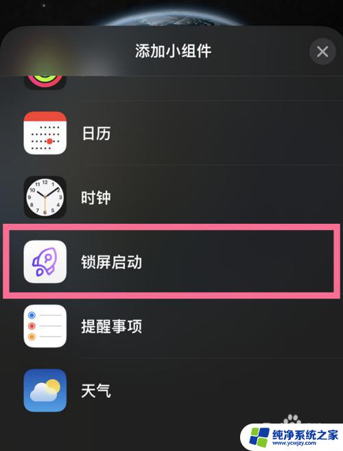 怎么把微信扫一扫添加到小组件 iOS 16的微信扫一扫如何添加到锁屏界面