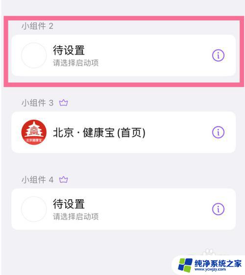 怎么把微信扫一扫添加到小组件 iOS 16的微信扫一扫如何添加到锁屏界面