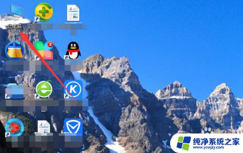 把此电脑图标放到桌面win10 win10怎么将计算机图标添加到桌面