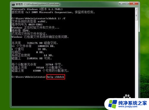 修复磁盘chkdsk 磁盘出现问题怎么使用chkdsk命令修复