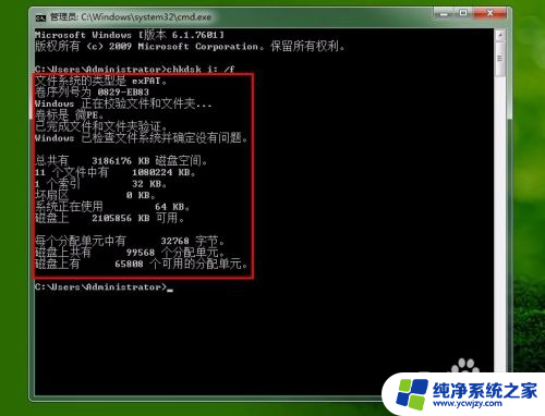 修复磁盘chkdsk 磁盘出现问题怎么使用chkdsk命令修复