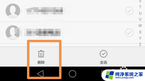 如何删除所有电话联系人 手机联系人批量删除方法