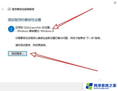 win10兼容软件 win10兼容性设置步骤图文教程