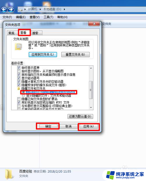 win7怎么把隐藏文件夹取消隐藏功能 win7系统隐藏文件夹和取消文件夹隐藏的操作指南