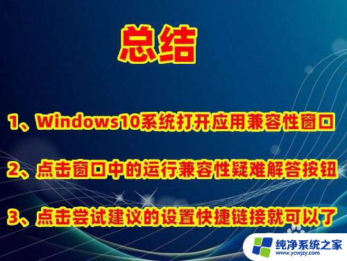 win10兼容软件 win10兼容性设置步骤图文教程