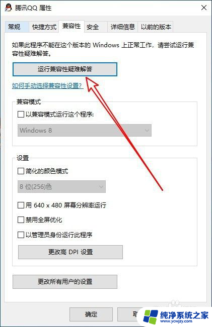 win10兼容软件 win10兼容性设置步骤图文教程