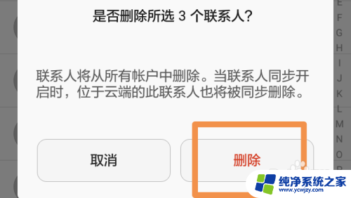 如何删除所有电话联系人 手机联系人批量删除方法