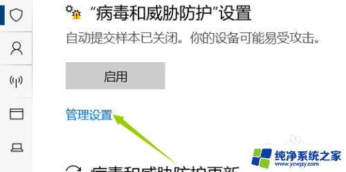 w10安全防护怎么关闭 win10如何关闭安全中心防护