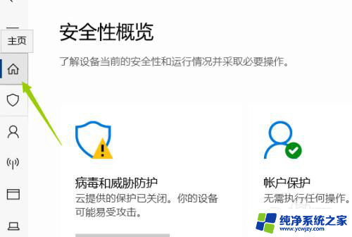 w10安全防护怎么关闭 win10如何关闭安全中心防护