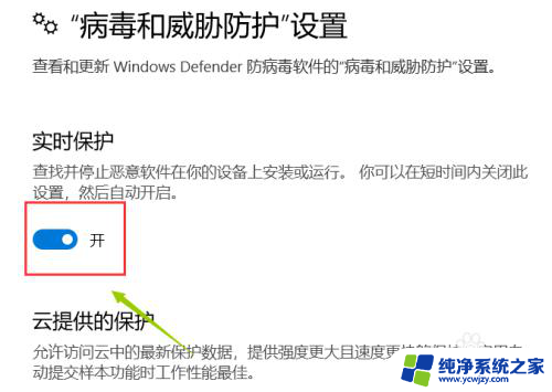 w10安全防护怎么关闭 win10如何关闭安全中心防护