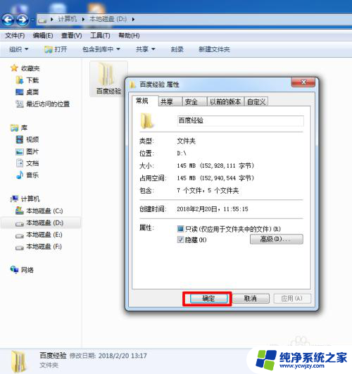 win7怎么把隐藏文件夹取消隐藏功能 win7系统隐藏文件夹和取消文件夹隐藏的操作指南