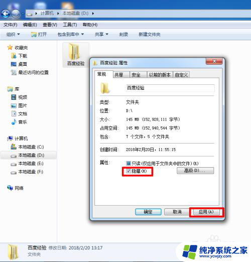 win7怎么把隐藏文件夹取消隐藏功能 win7系统隐藏文件夹和取消文件夹隐藏的操作指南