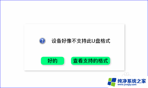 如何查看移动硬盘格式 电脑如何查看移动U盘的文件格式