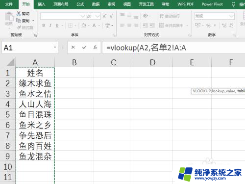 怎样对比两个excel表格的姓名 Excel如何比对两份名单