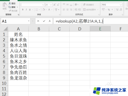 怎样对比两个excel表格的姓名 Excel如何比对两份名单