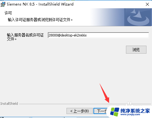 ug8.5安装教程步骤 UG NX 8.5 安装步骤详解