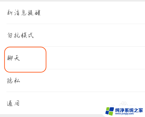 微信语音播放怎么设置听筒 微信语音切换听筒模式和扬声器模式的方法