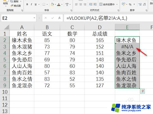 怎样对比两个excel表格的姓名 Excel如何比对两份名单