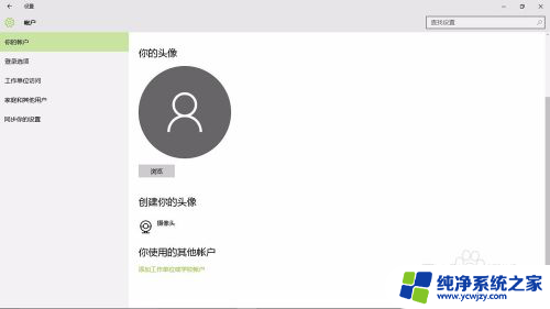 w10电脑怎么设置密码锁屏 Win10系统锁屏密码设置方法