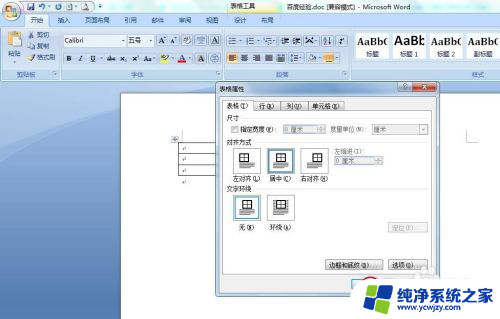 word中表格居中怎么设置 word文档表格怎么居中显示