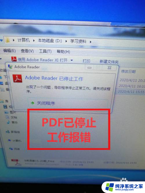 pdf adobe reader已停止工作 如何修复打开PDF时出现已停止工作错误