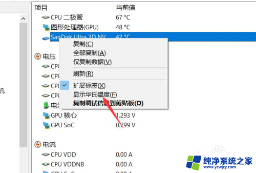 电脑怎么显示cpu温度 电脑温度查看软件