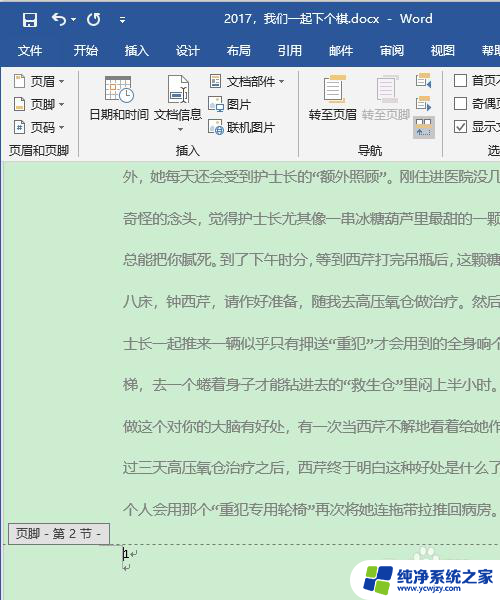 word怎么页码从第二页开始 Word如何设置从第二页开始显示页码