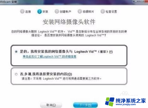 罗技摄像头安装教程 罗技bcc950摄像头安装步骤