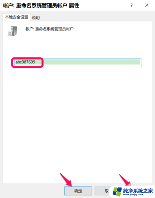 win10专业版administrator改名称 Win10系统修改Administrator帐户名称的步骤