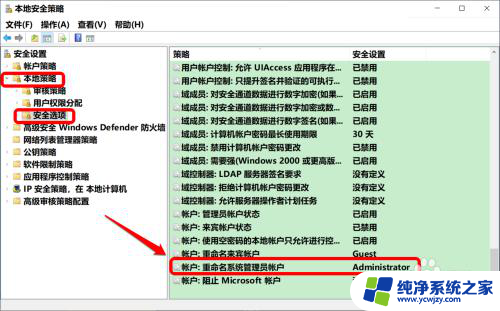 win10专业版administrator改名称 Win10系统修改Administrator帐户名称的步骤