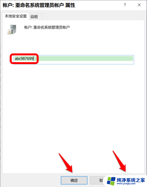 win10专业版administrator改名称 Win10系统修改Administrator帐户名称的步骤