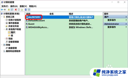 win10专业版administrator改名称 Win10系统修改Administrator帐户名称的步骤