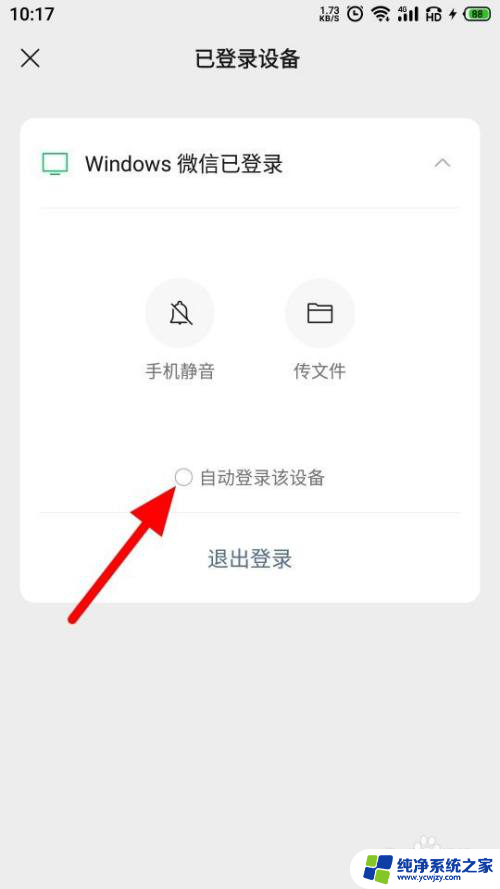 微信电脑登陆怎么不用手机确认 如何在电脑上登录微信无需手机确认