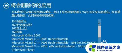 win10c盘重置 win10初始化重置c盘的注意事项