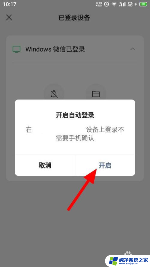 微信电脑登陆怎么不用手机确认 如何在电脑上登录微信无需手机确认