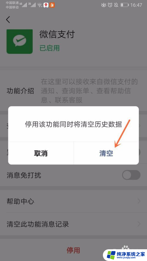 微信支付关闭在哪里 微信支付功能如何关闭