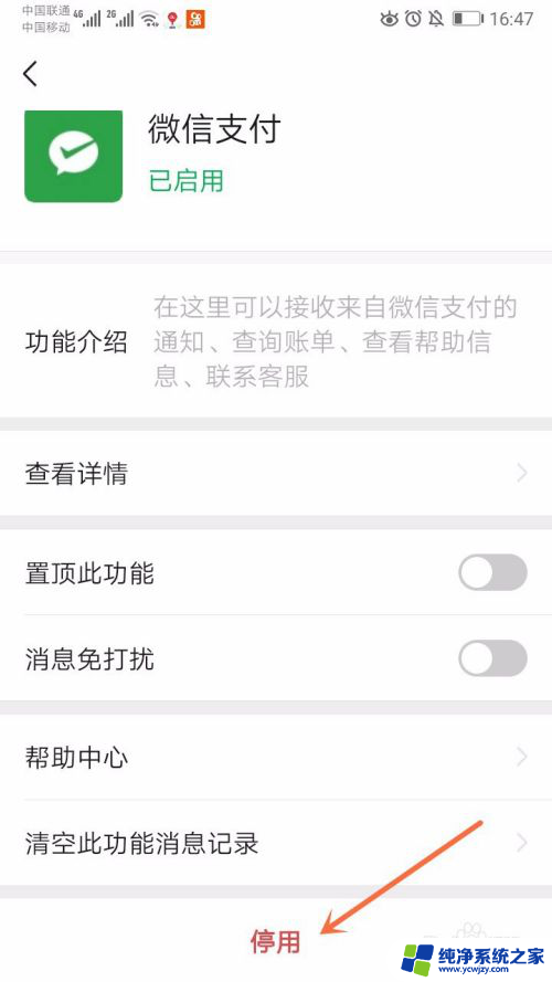 微信支付关闭在哪里 微信支付功能如何关闭