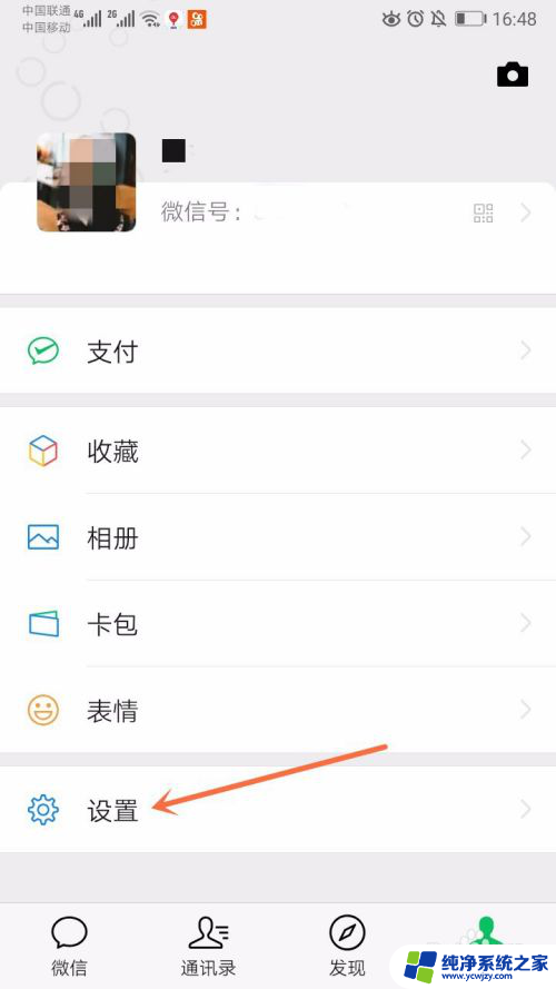 微信支付关闭在哪里 微信支付功能如何关闭